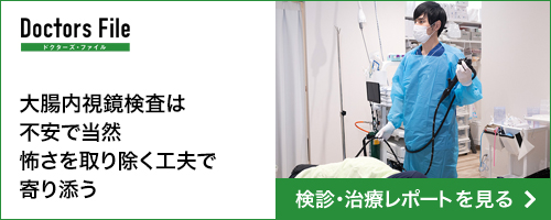 ドクターズ・ファイル_検査